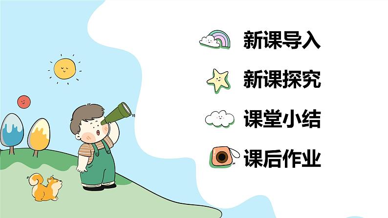 【核心素养目标】人教版(2012)音乐三年级上1.2 哆来咪 课件+教学设计+素材03