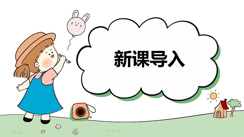 【核心素养目标】人教版(2012)音乐三年级上1.2 哆来咪 课件+教学设计+素材04