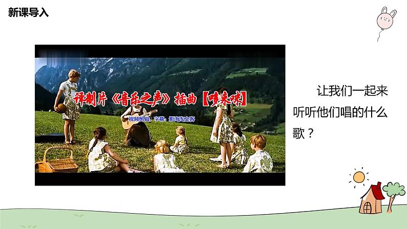 【核心素养目标】人教版(2012)音乐三年级上1.2 哆来咪 课件+教学设计+素材05