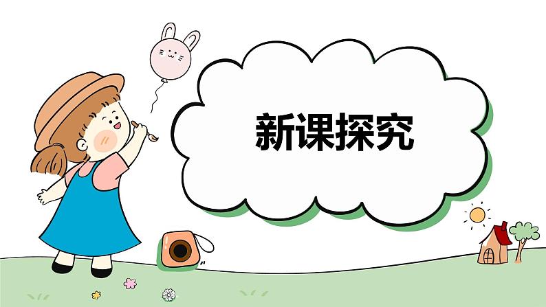 【核心素养目标】人教版(2012)音乐三年级上1.2 哆来咪 课件+教学设计+素材06