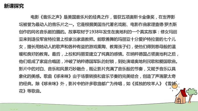 【核心素养目标】人教版(2012)音乐三年级上1.2 哆来咪 课件+教学设计+素材08