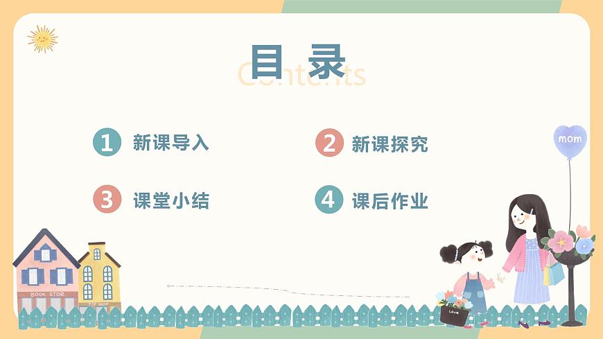 【核心素養(yǎng)目標(biāo)】人教版（2012）音樂三年級上1.4 快樂寶貝 課件第3頁
