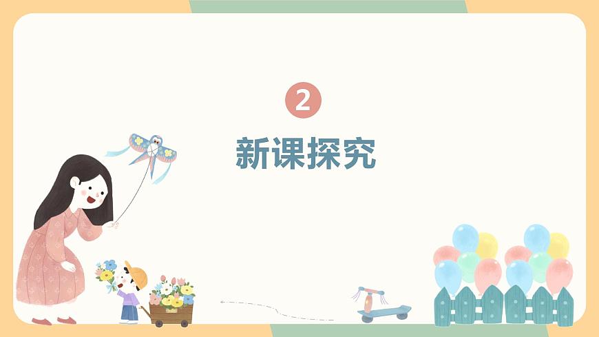 【核心素養(yǎng)目標(biāo)】人教版（2012）音樂三年級上1.4 快樂寶貝 課件第6頁