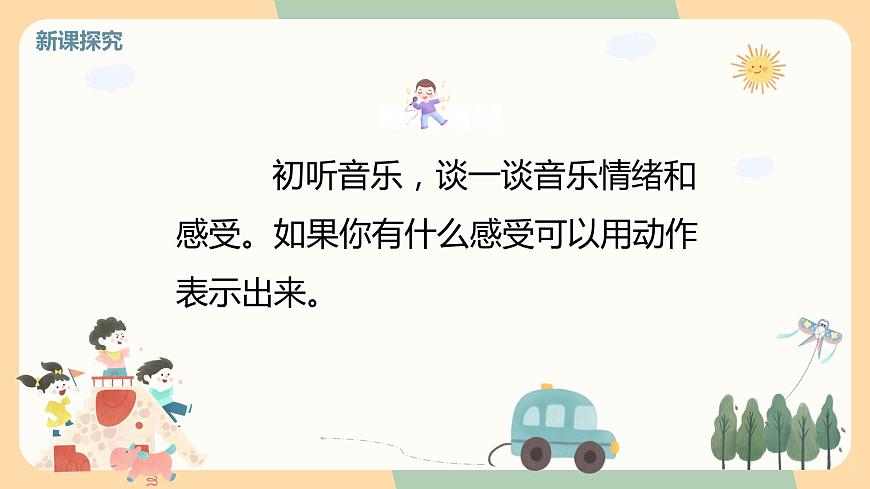 【核心素養(yǎng)目標(biāo)】人教版（2012）音樂三年級上1.4 快樂寶貝 課件第7頁