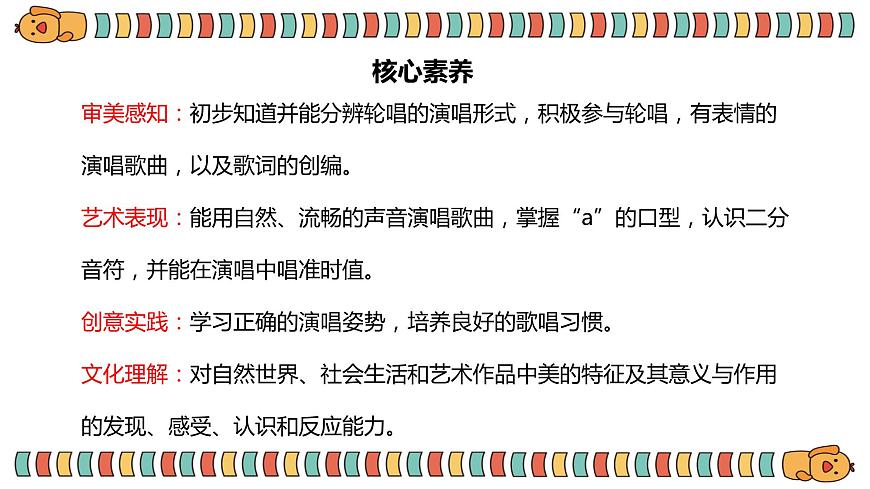 【核心素養(yǎng)目標(biāo)】人教版（2012）音樂三年級上2.2 老爺爺趕鵝  課件第2頁