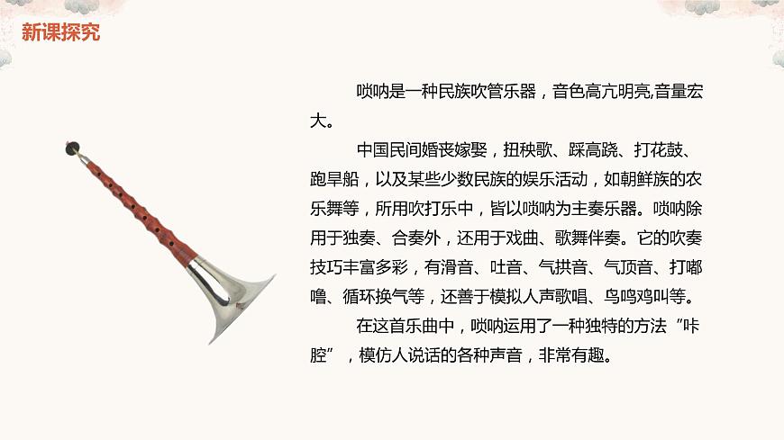 【核心素養(yǎng)目標(biāo)】人教版（2012）音樂(lè)三年級(jí)上2.4 打棗 課件第8頁(yè)