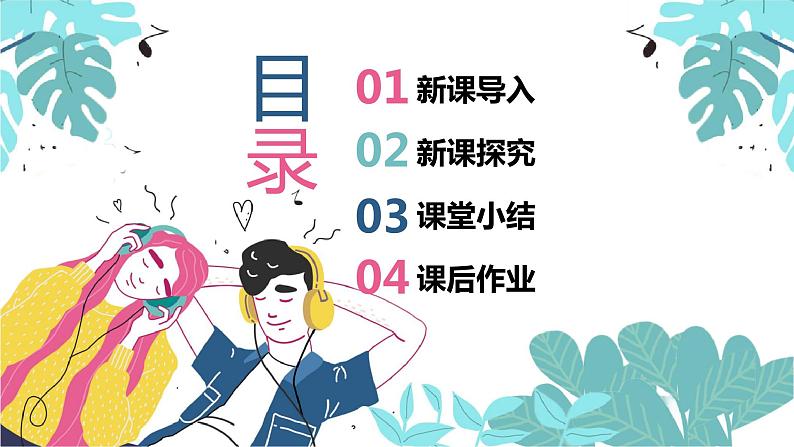 【核心素养目标】人教版(2012)音乐三年级上4.1 法国号 课件+教学设计+素材03