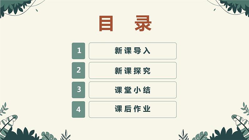 【核心素养目标】人教版(2012)音乐三年级上5.3 年轻的朋友 课件+教学设计+素材03