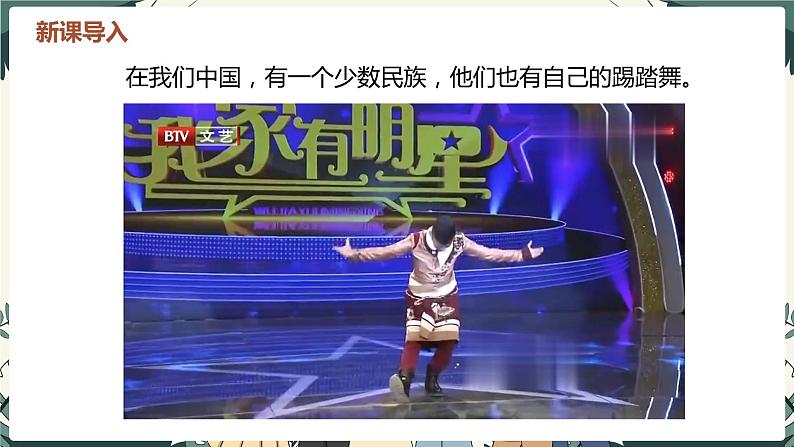 【核心素养目标】人教版(2012)音乐三年级上5.3 年轻的朋友 课件+教学设计+素材05