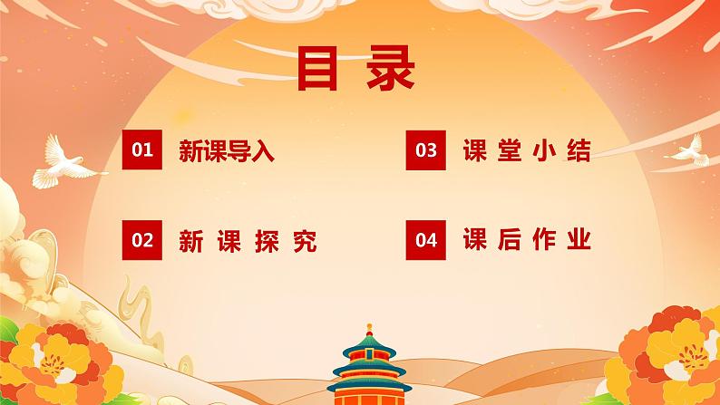 【核心素养目标】人教版(2012)音乐三年级上5.4 阿细跳月 课件+教学设计+素材03