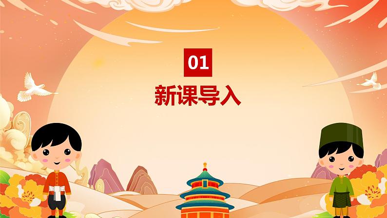 【核心素养目标】人教版(2012)音乐三年级上5.4 阿细跳月 课件+教学设计+素材04