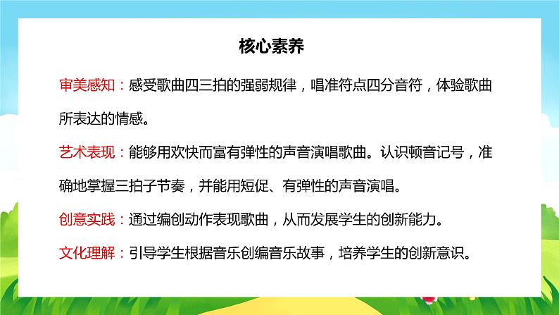 【核心素养目标】人教版(2012)音乐三年级上6.3 大树桩你有几岁 课件+教学设计+素材02