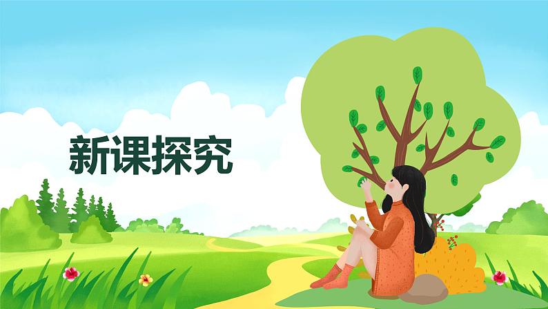 【核心素养目标】人教版(2012)音乐三年级上6.3 大树桩你有几岁 课件+教学设计+素材06