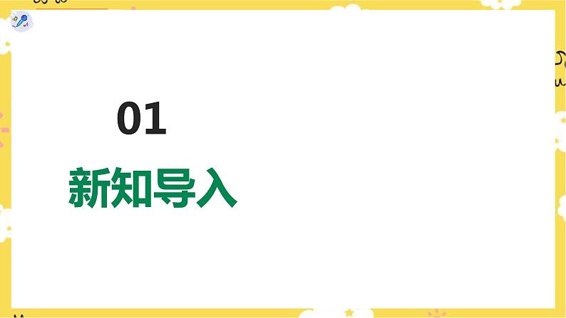 【人教版】四上音乐 第二单元第二课时《老鼠和大象》课件+教案+音视频素材03