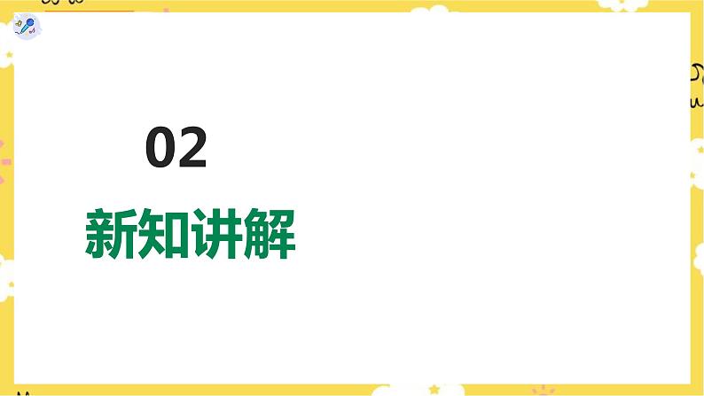 【人教版】四上音乐 第二单元第二课时《老鼠和大象》课件+教案+音视频素材06