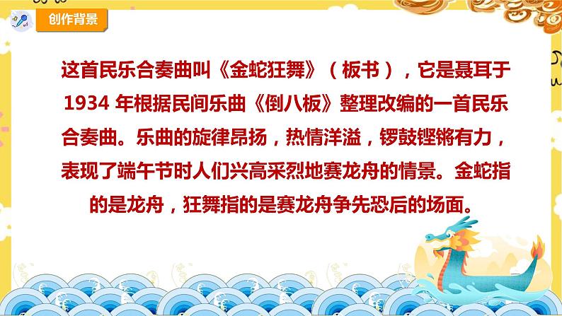 【人教版】四上音乐 第五单元第二课时《金蛇狂舞》课件+教案+音视频素材08