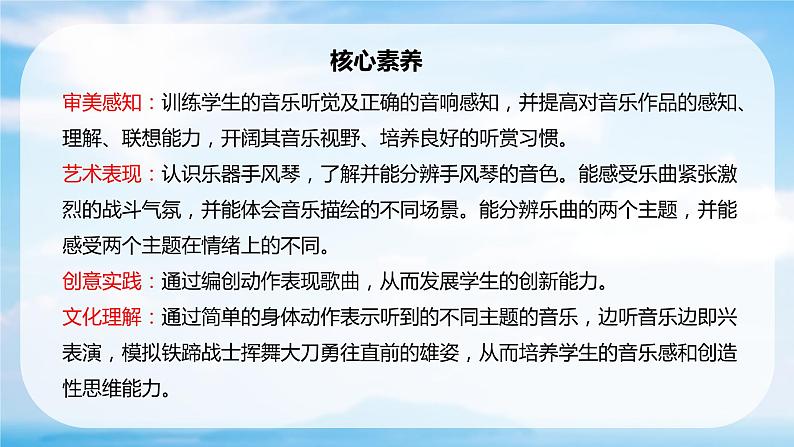 【核心素养目标】人教版(2012)音乐四年级上6.3 马刀舞曲 课件+教学设计+素材02