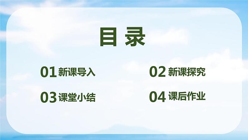 【核心素养目标】人教版(2012)音乐四年级上6.3 马刀舞曲 课件+教学设计+素材03