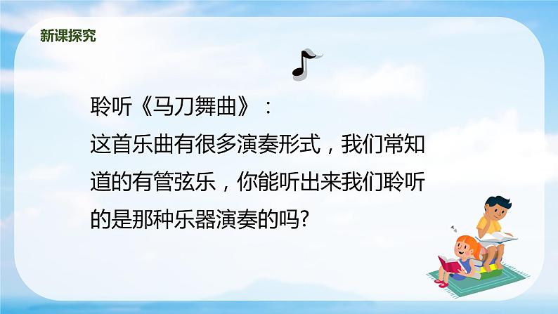 【核心素养目标】人教版(2012)音乐四年级上6.3 马刀舞曲 课件+教学设计+素材08