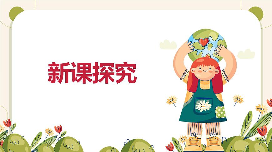 【核心素養(yǎng)目標(biāo)】人教版（2012）音樂五年級上 2.2 留給我 課件第6頁