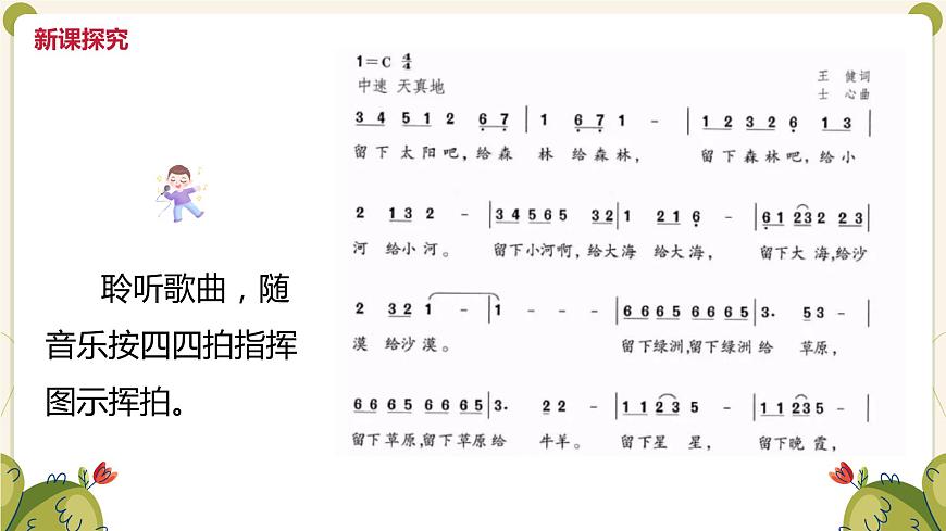 【核心素養(yǎng)目標(biāo)】人教版（2012）音樂五年級上 2.2 留給我 課件第8頁