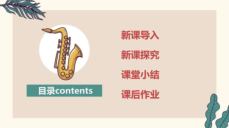 【核心素养目标】人教版(2012)音乐五年级上5.1 《威廉·退尔》序曲 课件+教学设计+素材03