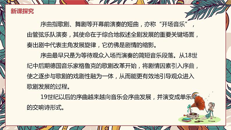 【核心素养目标】人教版(2012)音乐五年级上5.1 《威廉·退尔》序曲 课件+教学设计+素材07