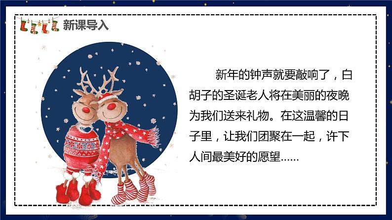 【核心素养目标】人教版(2012)音乐五年级上6.1 平安夜 课件第5页