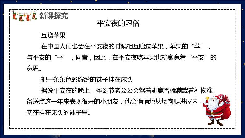 【核心素养目标】人教版(2012)音乐五年级上6.1 平安夜 课件第8页