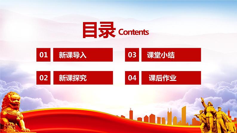【核心素养目标】人教版(2012)音乐六年级上1.1 我的中国心 课件第3页