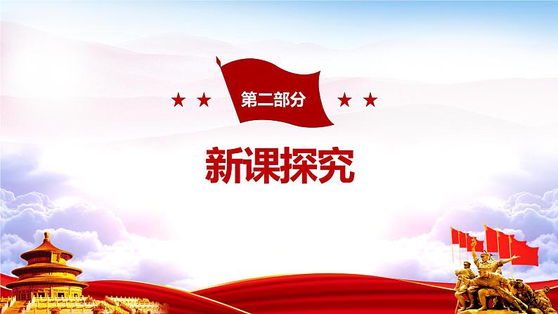 【核心素养目标】人教版(2012)音乐六年级上1.1 我的中国心 课件第6页