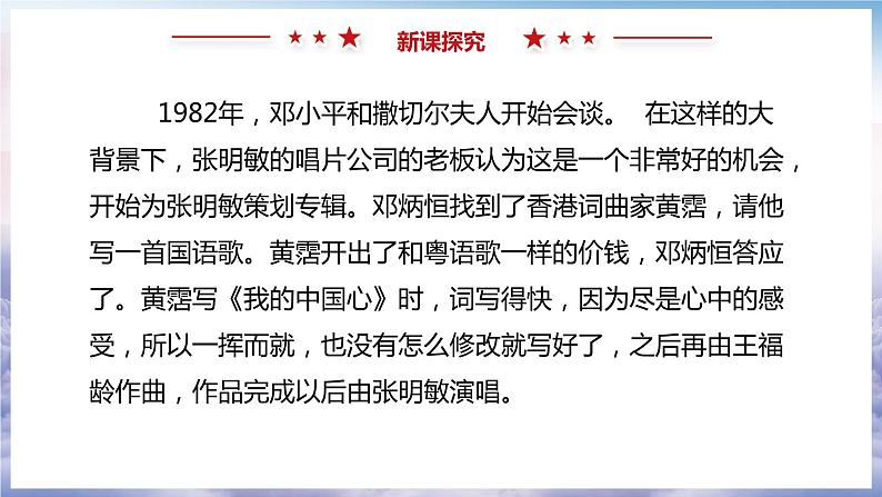 【核心素养目标】人教版(2012)音乐六年级上1.1 我的中国心 课件第8页