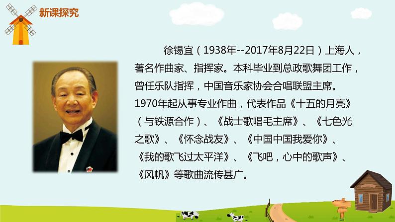 【核心素养目标】人教版(2012)音乐六年级上2.1 美丽的夏牧场 课件+教学设计+素材08