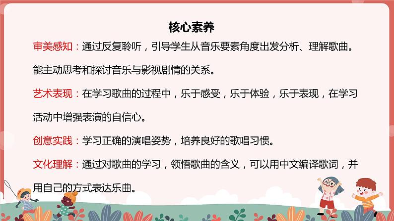 【核心素养目标】人教版(2012)音乐六年级上4.5 照亮你的路 课件+教学设计+素材02