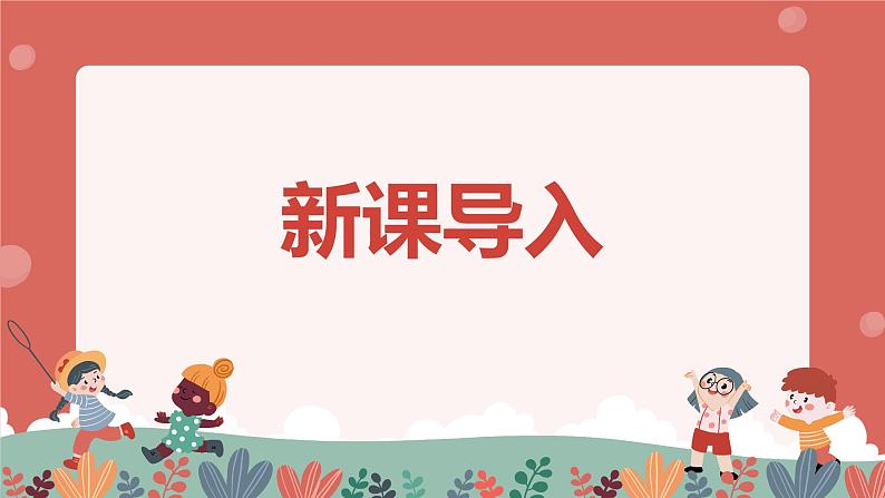 【核心素养目标】人教版(2012)音乐六年级上4.5 照亮你的路 课件+教学设计+素材04