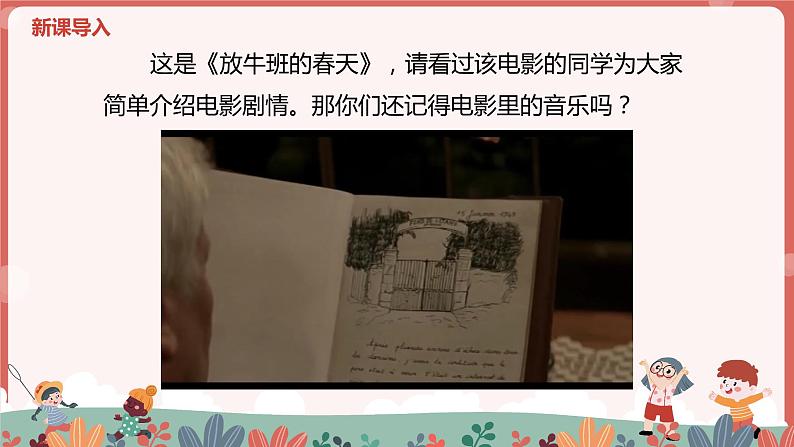 【核心素养目标】人教版(2012)音乐六年级上4.5 照亮你的路 课件+教学设计+素材05
