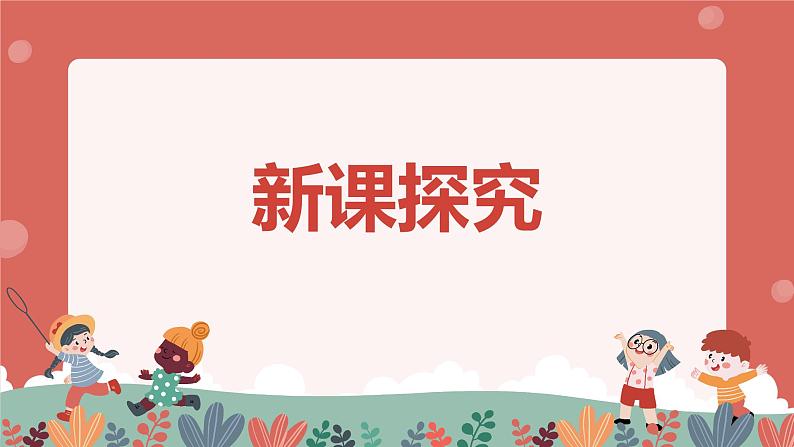 【核心素养目标】人教版(2012)音乐六年级上4.5 照亮你的路 课件+教学设计+素材06