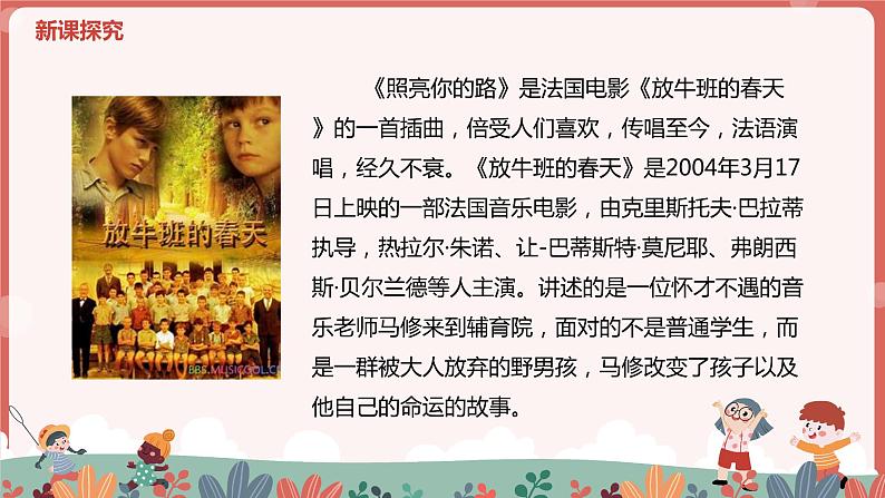 【核心素养目标】人教版(2012)音乐六年级上4.5 照亮你的路 课件+教学设计+素材08