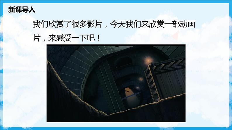 【核心素养目标】人教版(2012)音乐六年级上4.6 《天空之城》主题曲 课件第5页