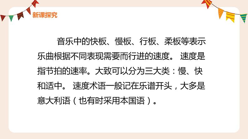 【核心素养目标】人教版(2012)音乐六年级上5.5 苏珊娜 课件+教学设计+素材08