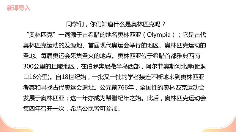 【核心素养目标】人教版(2012)音乐六年级上6.1 奥林匹克号角 课件+教学设计+素材05