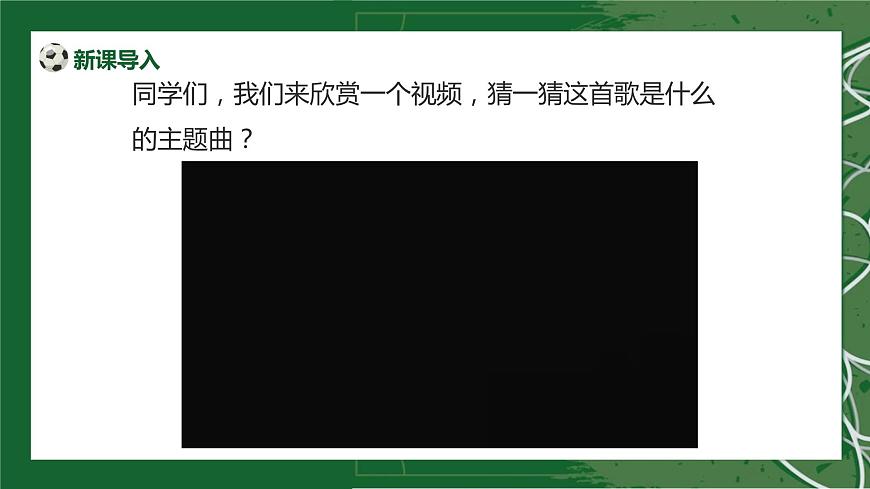 【核心素養(yǎng)目標(biāo)】人教版（2012）音樂六年級上6.6 意大利之夏 課件第5頁
