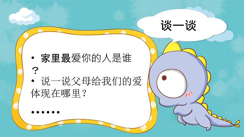 【核心素养目标】花城版音乐二年级上《温暖的家》课件+教案+音频(含教学反思)05