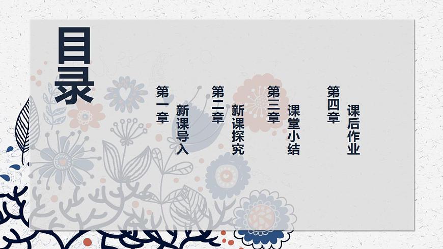 【核心素養(yǎng)目標(biāo)】人教版（2012）音樂二年級(jí)上1.1 大鹿 課件第3頁(yè)