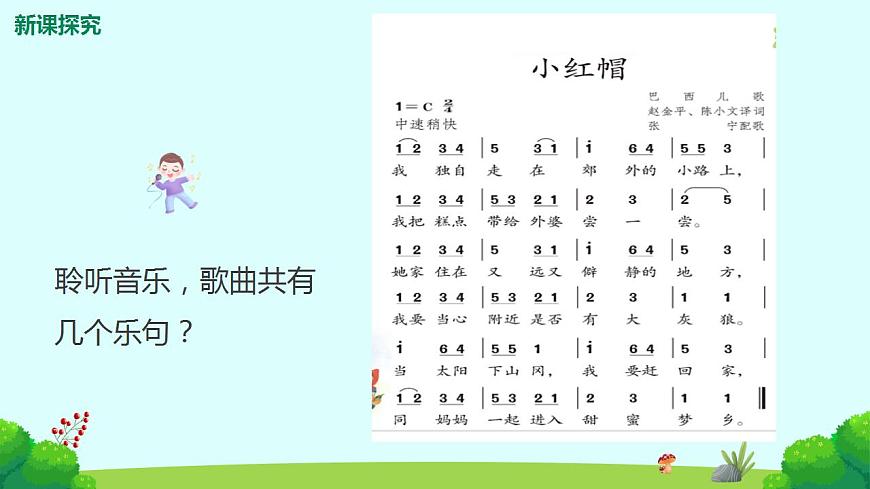 【核心素養(yǎng)目標】人教版（2012）音樂二年級上1.3 小紅帽  課件第7頁