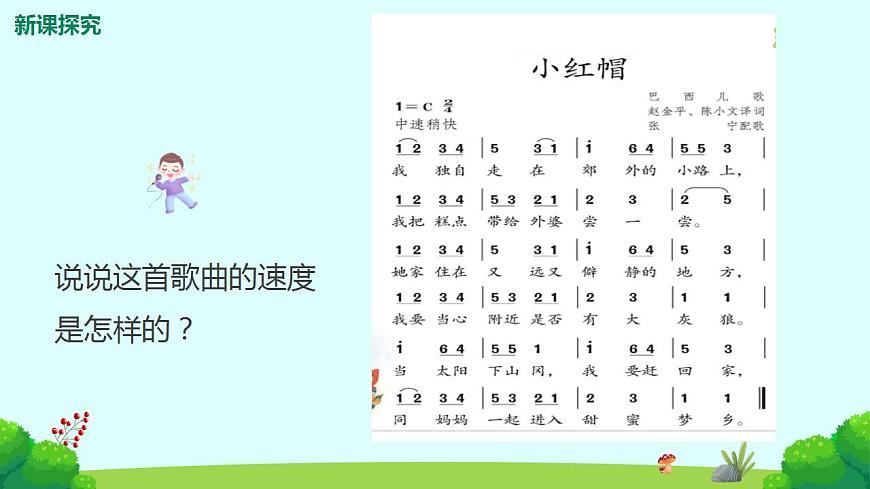 【核心素養(yǎng)目標】人教版（2012）音樂二年級上1.3 小紅帽  課件第8頁