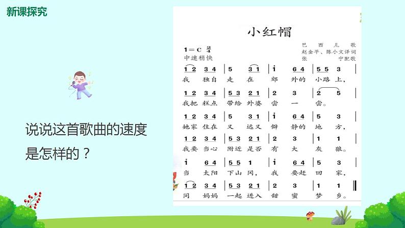 【核心素养目标】人教版(2012)音乐二年级上1.3 小红帽 课件+教学设计+素材08