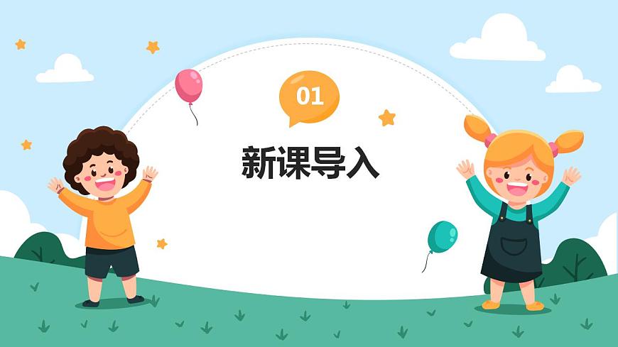 【核心素養(yǎng)目標】人教版（2012）音樂二年級上2.3 猜謎謠 課件第4頁