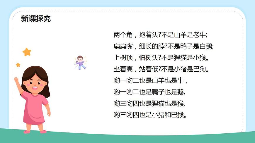 【核心素養(yǎng)目標】人教版（2012）音樂二年級上2.3 猜謎謠 課件第8頁
