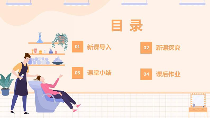 【核心素养目标】人教版(2012)音乐二年级上3.2 理发师 课件+教学设计+素材03